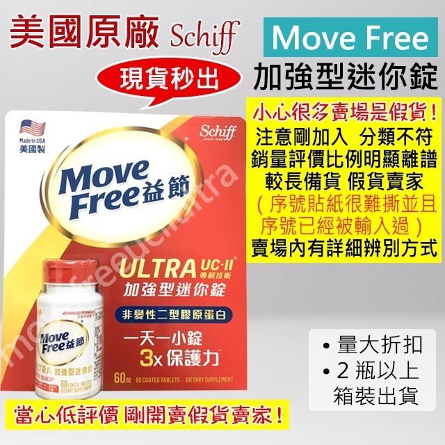 【限時優惠】Move Free益節白瓶 UC2 UCII 加強型迷你錠 Schiff 旭福 台灣 Costco 好市多-細節圖2