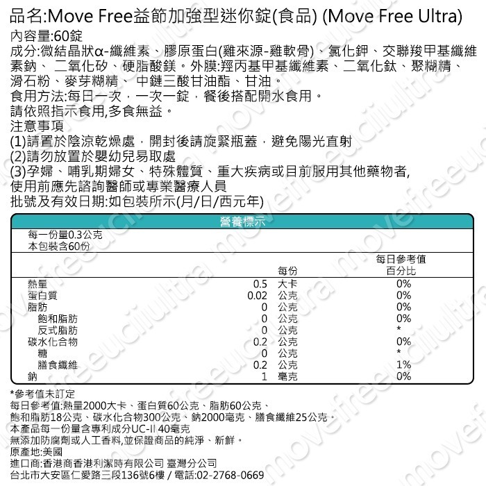 【限時優惠】Move Free益節白瓶 UC2 UCII 加強型迷你錠 Schiff 旭福 台灣 Costco 好市多-細節圖3