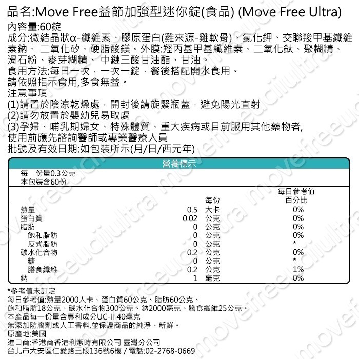 【限時優惠】Move Free益節白瓶 UC2 UCII 加強型迷你錠 Schiff 旭福 台灣 Costco 好市多-細節圖3