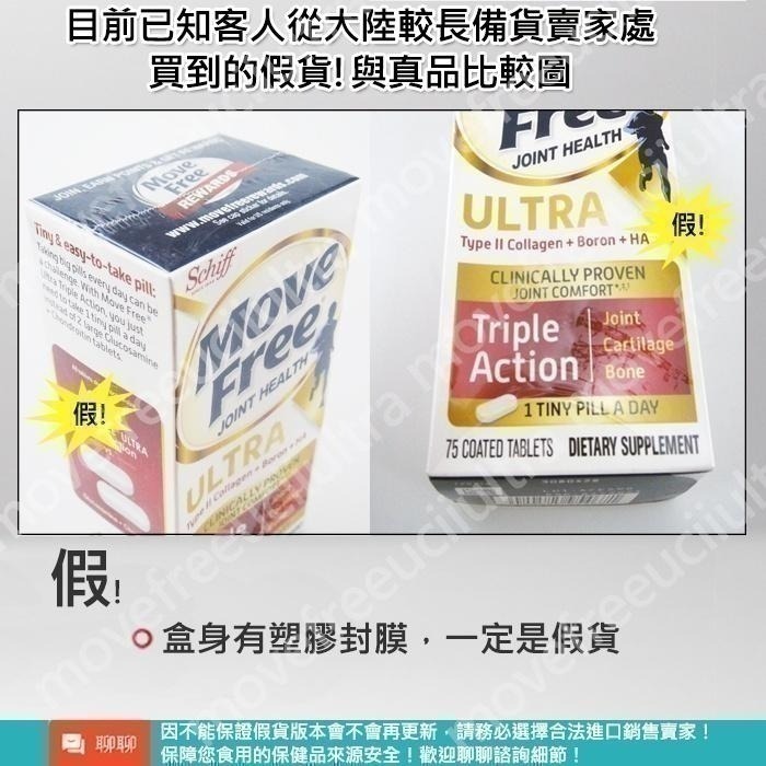 【限時優惠】Move Free益節白瓶 UC2 UCII 加強型迷你錠 Schiff 旭福 台灣 Costco 好市多-細節圖4