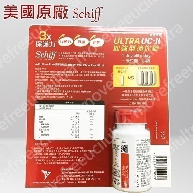【限時優惠】Move Free益節白瓶 UC2 UCII 加強型迷你錠 Schiff 旭福 台灣 Costco 好市多-細節圖6