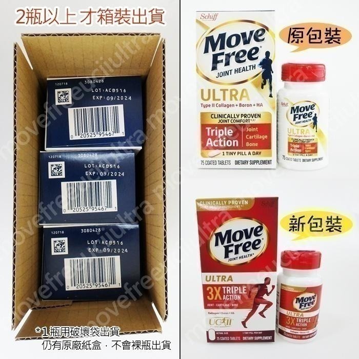 【限時優惠】Move Free 益節白瓶 UC2 UCII 加強型迷你錠 Schiff 旭福 台灣 Costco 好市多-細節圖4