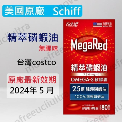 MegaRed Advanced 4in1 南極磷蝦油 Omega-3 Fish &amp; Krill Oil 好市多 精粹