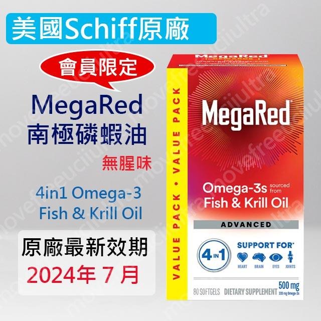 MegaRed Advanced 4in1 南極磷蝦油 Omega-3 Fish & Krill Oil 好市多 精粹-細節圖3