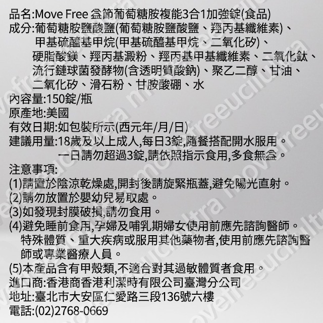 【出貨免等】美國正品 Move Free 益節 綠瓶 最新效期 台灣costco schiff 旭福-細節圖3