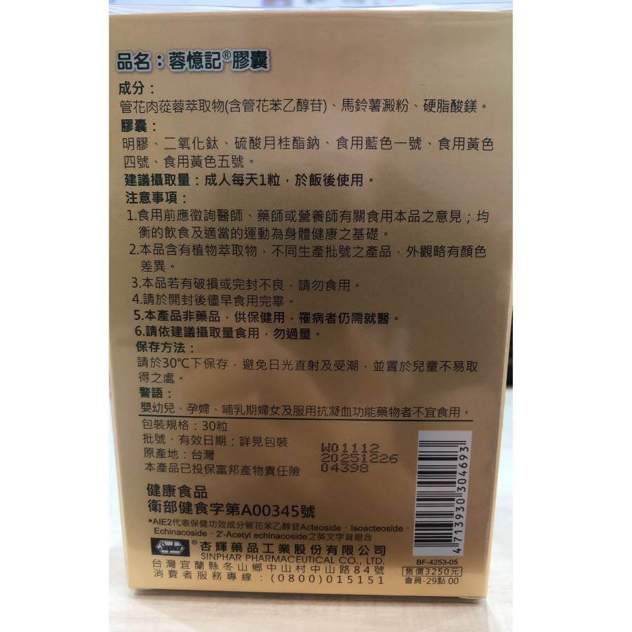 (多規格) 實體藥局 杏輝蓉憶記膠囊 30粒/30+10粒-細節圖2