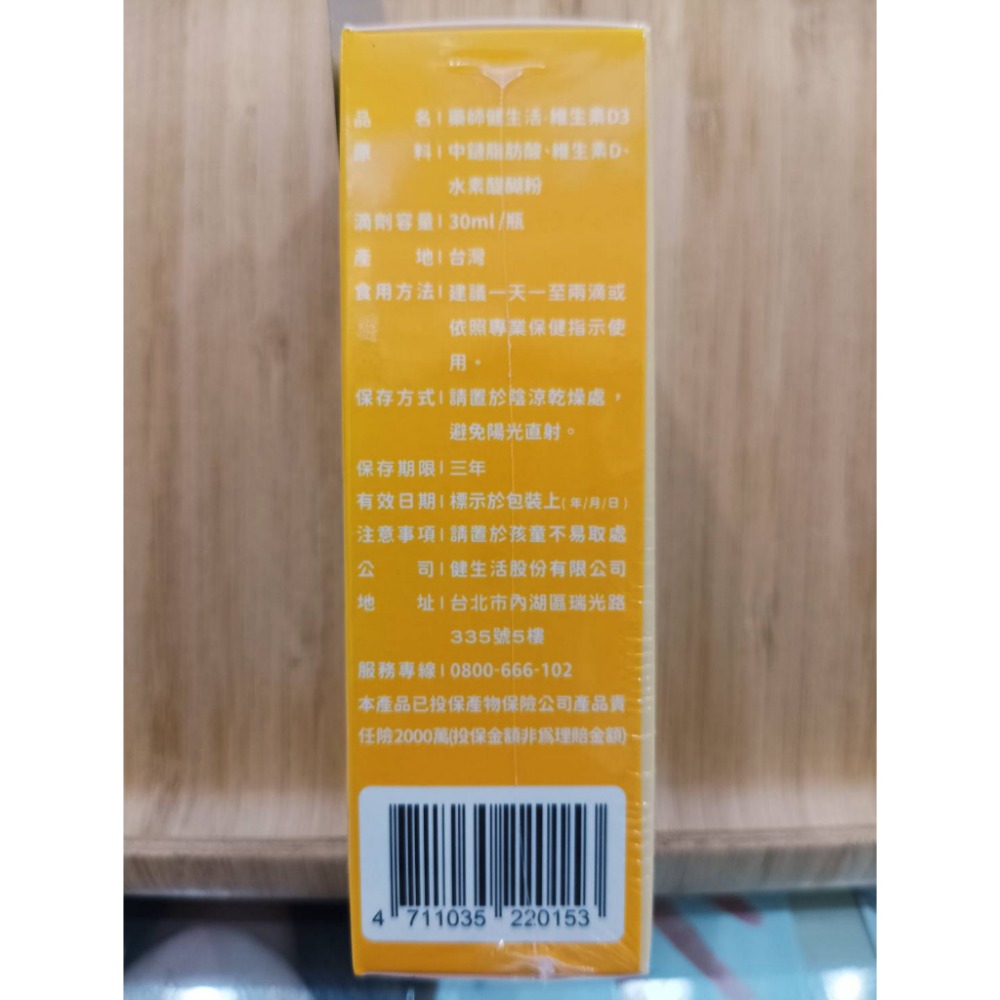 【藥師健生活-蒼藍鴿推薦】維生素D3滴劑（30ml/瓶）實體藥局 同系列再打折-細節圖3