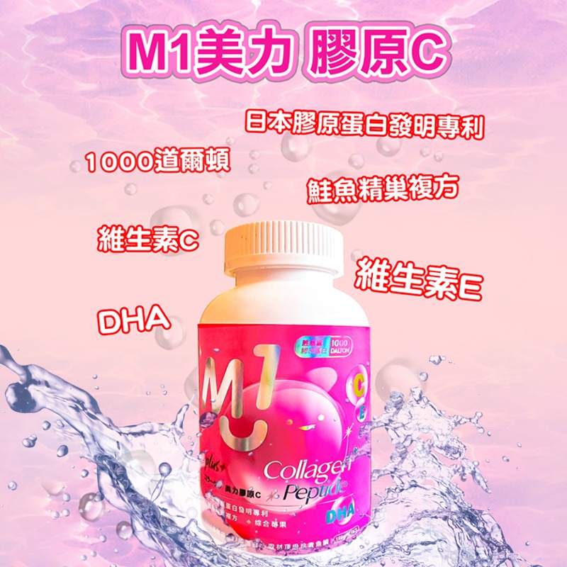 【預購商品】M1美力 膠原CX1罐-細節圖2