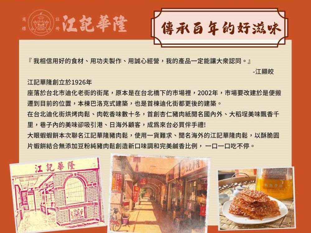 【ASIAGOGO亞洲購】大眼蝦x江記華隆-聯名 肉鬆蝦餅 （70g袋裝）x1袋-細節圖3