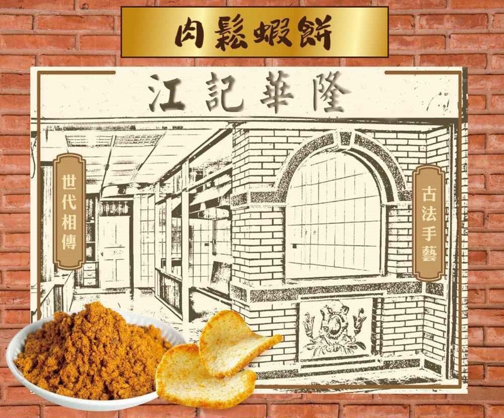 【ASIAGOGO亞洲購】大眼蝦x江記華隆-聯名 肉鬆蝦餅 （70g袋裝）x1袋-細節圖5