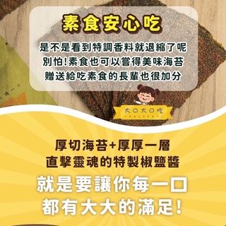 【ASIAGOGO亞洲購】大口大口吃 厚切炭烤海苔 - 椒鹽口味X1包-細節圖4