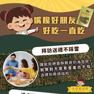 【ASIAGOGO亞洲購】大口大口吃 厚切炭烤海苔 - 椒鹽口味X1包-細節圖5