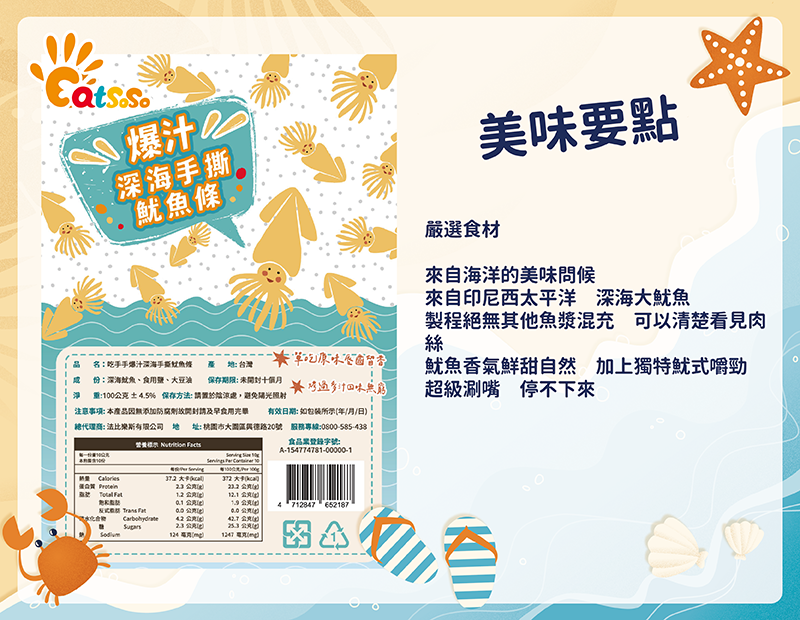 【ASIAGOGO亞洲購】吃手手Eatsoso | 爆汁深海手撕魷魚條 100gX1包-細節圖3