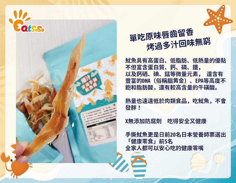 【ASIAGOGO亞洲購】吃手手Eatsoso | 爆汁深海手撕魷魚條 100gX1包-細節圖4