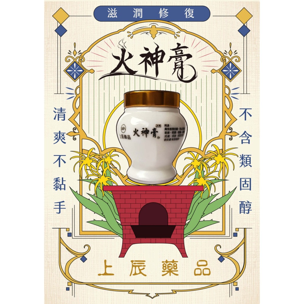 【ASIAGOGO亞洲購】上辰堂-火神膏100gx1罐-細節圖2