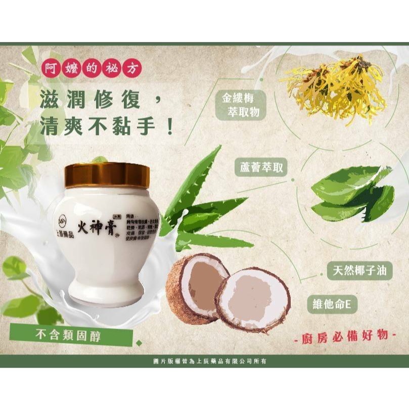 【ASIAGOGO亞洲購】上辰堂-火神膏100gx1罐-細節圖3