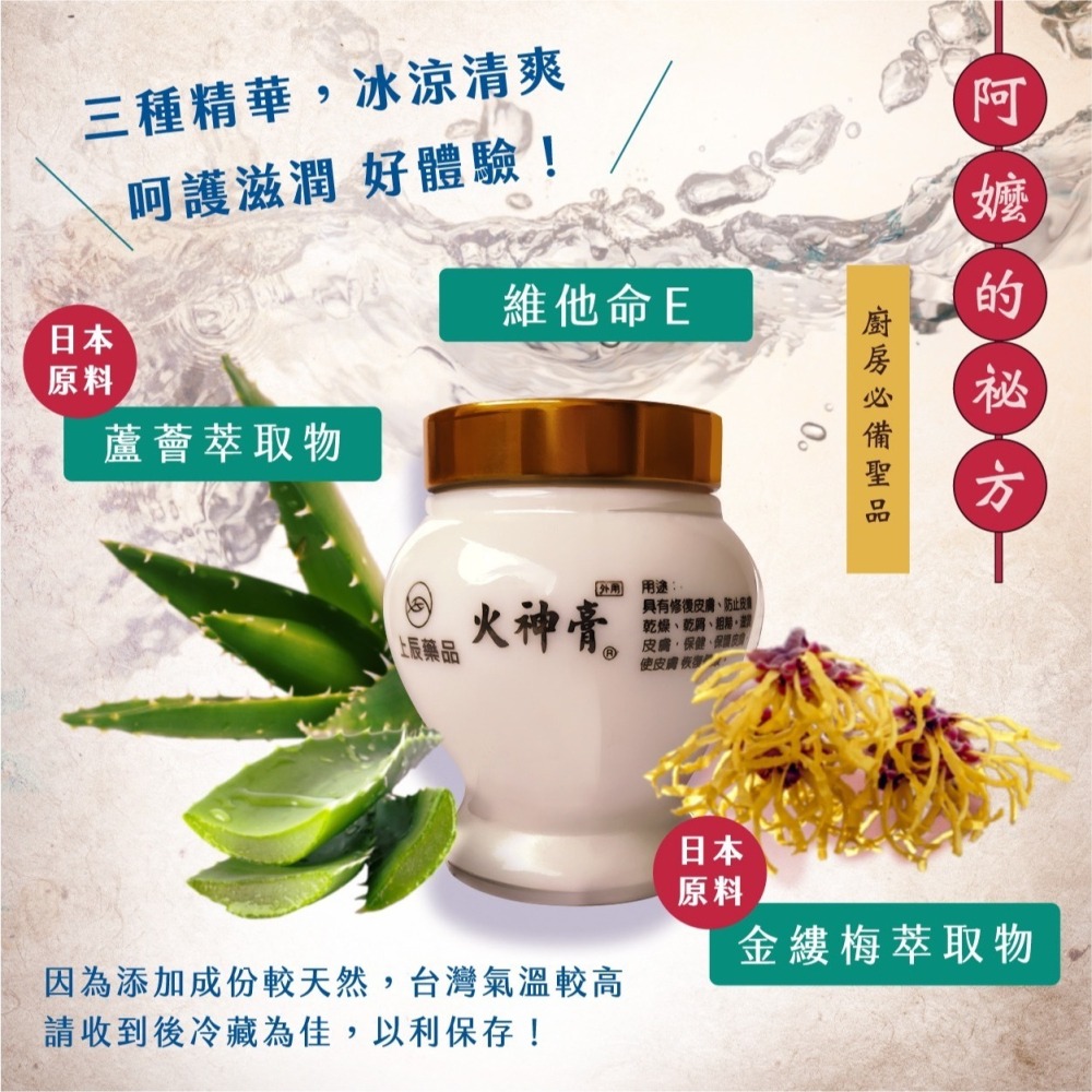 【ASIAGOGO亞洲購】上辰堂-火神膏100gx1罐-細節圖4