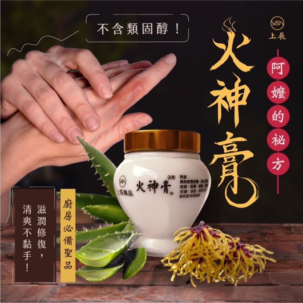 【ASIAGOGO亞洲購】上辰堂-火神膏100gx1罐-細節圖5