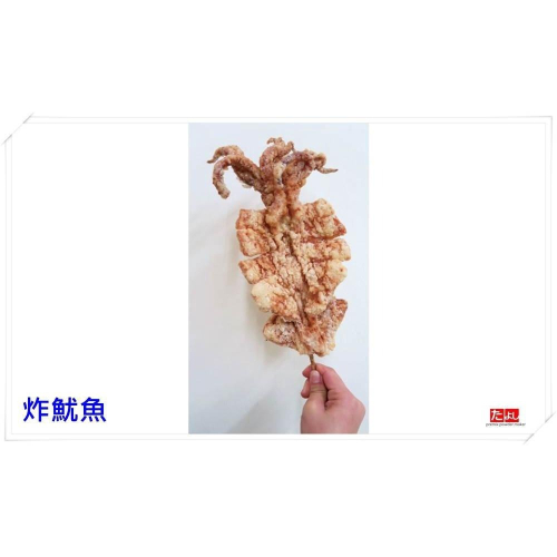 ◆田義◆炸玉米外裹漿粉(F011)、炸魷魚裹漿粉(薄脆)