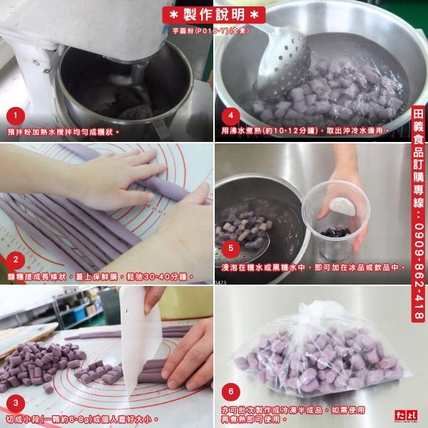 ◆田義◆珍珠預拌粉 波霸珍珠粉 地瓜圓粉 黑芝麻圓粉 芋圓粉 白玉湯圓預拌粉 飲料配料 冰品配料 台灣製造-細節圖5