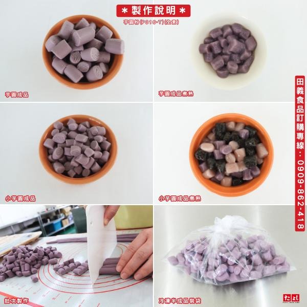 ◆田義◆珍珠預拌粉 波霸珍珠粉 地瓜圓粉 黑芝麻圓粉 芋圓粉 白玉湯圓預拌粉 飲料配料 冰品配料 台灣製造-細節圖6