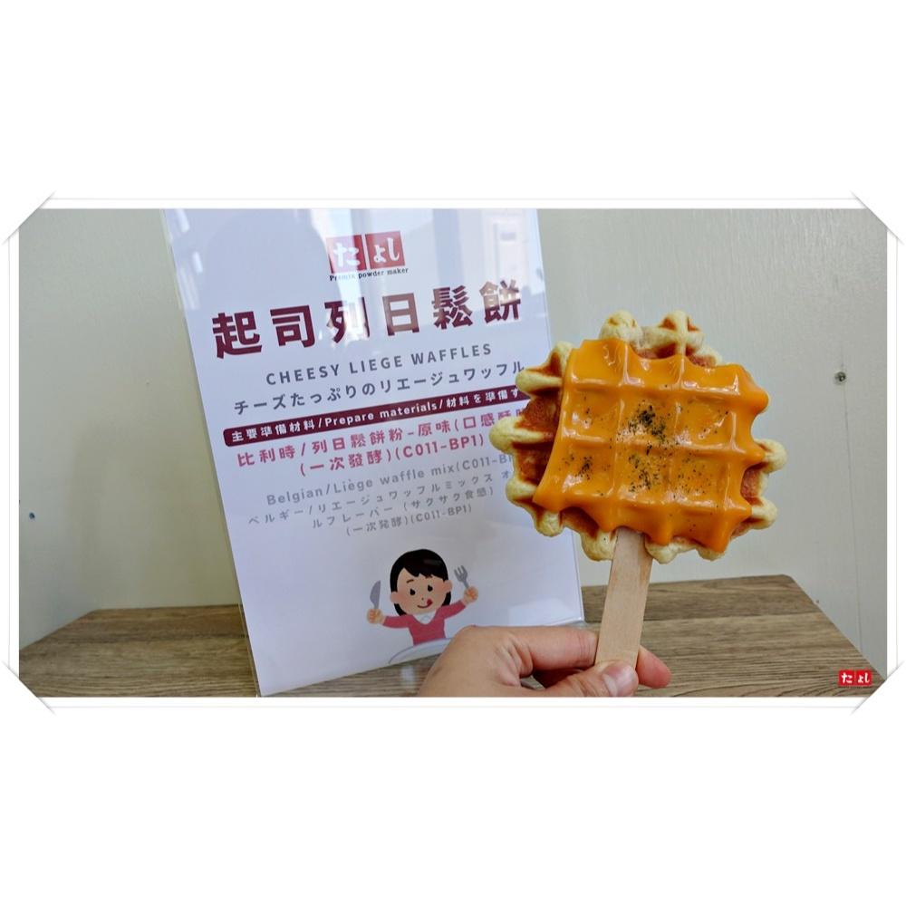 ◆田義◆比利時鬆餅粉 美口鬆餅粉 正宗比利時鬆餅粉 口感酥脆  布魯塞爾鬆餅粉 珍珠糖 一口鬆餅粉-細節圖4