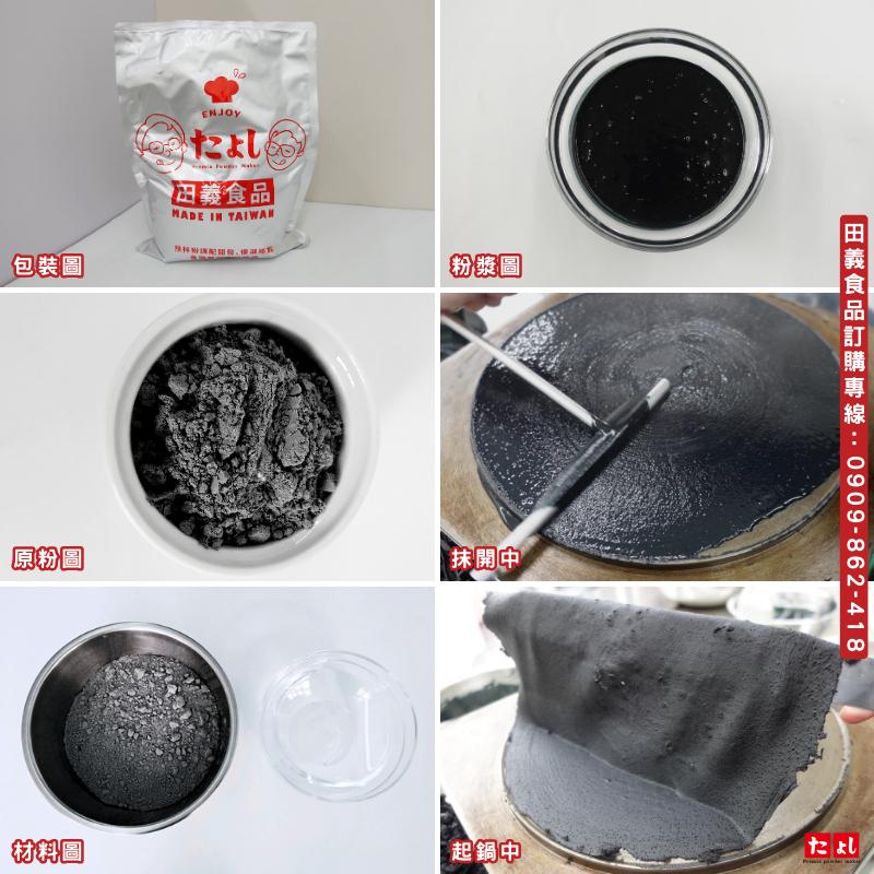 ◆田義◆脆皮可麗餅粉 軟皮可麗餅粉 千層可麗餅 千層蛋糕 只加水可麗餅粉 免加蛋可麗餅粉 全素可麗餅粉 台灣製造-細節圖7