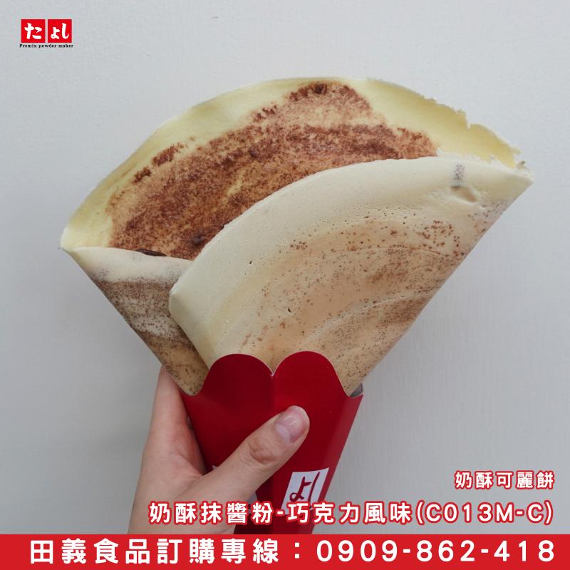 ◆田義◆脆皮可麗餅粉 軟皮可麗餅粉 千層可麗餅 千層蛋糕 只加水可麗餅粉 免加蛋可麗餅粉 全素可麗餅粉 台灣製造-細節圖9