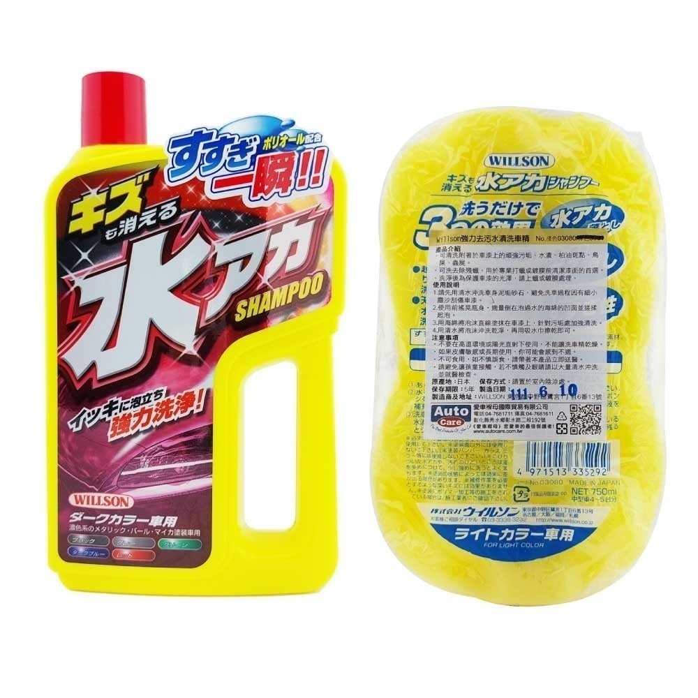 【TikTok限定】Willson強力去污水漬洗車精-細節圖3
