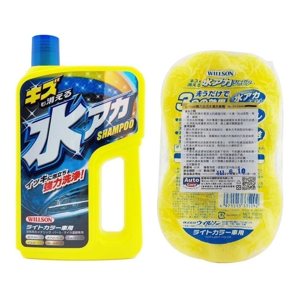 【TikTok限定】Willson強力去污水漬洗車精-細節圖4