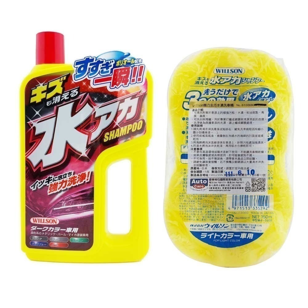 【TikTok限定】Willson強力去污水漬洗車精-細節圖3