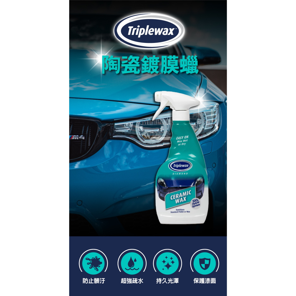 Triplewax 陶瓷鍍膜蠟-細節圖4