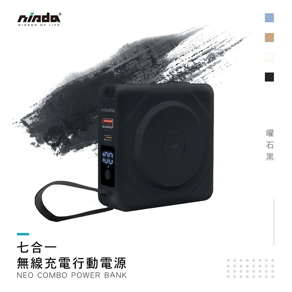 NISDA NEO COMBO 七合一多功能行動電源-細節圖2