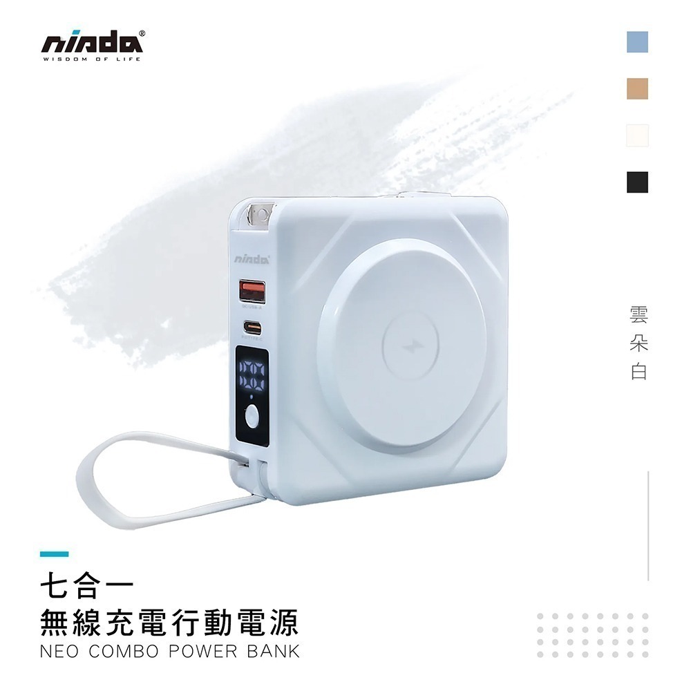 NISDA NEO COMBO 七合一多功能行動電源-細節圖3