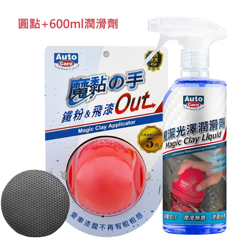 【超值組合】AutoCare 魔黏光滑漆面組-細節圖2