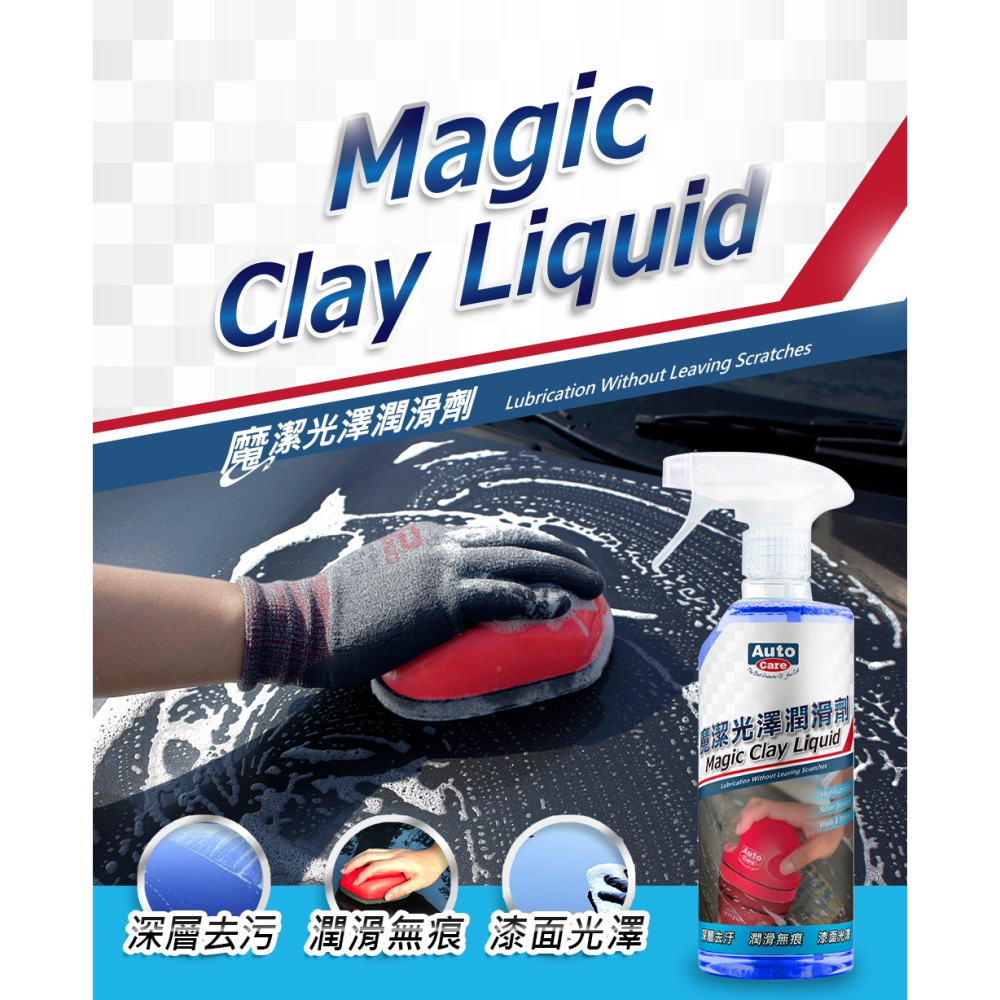 AutoCare 魔潔光澤潤滑劑-細節圖2
