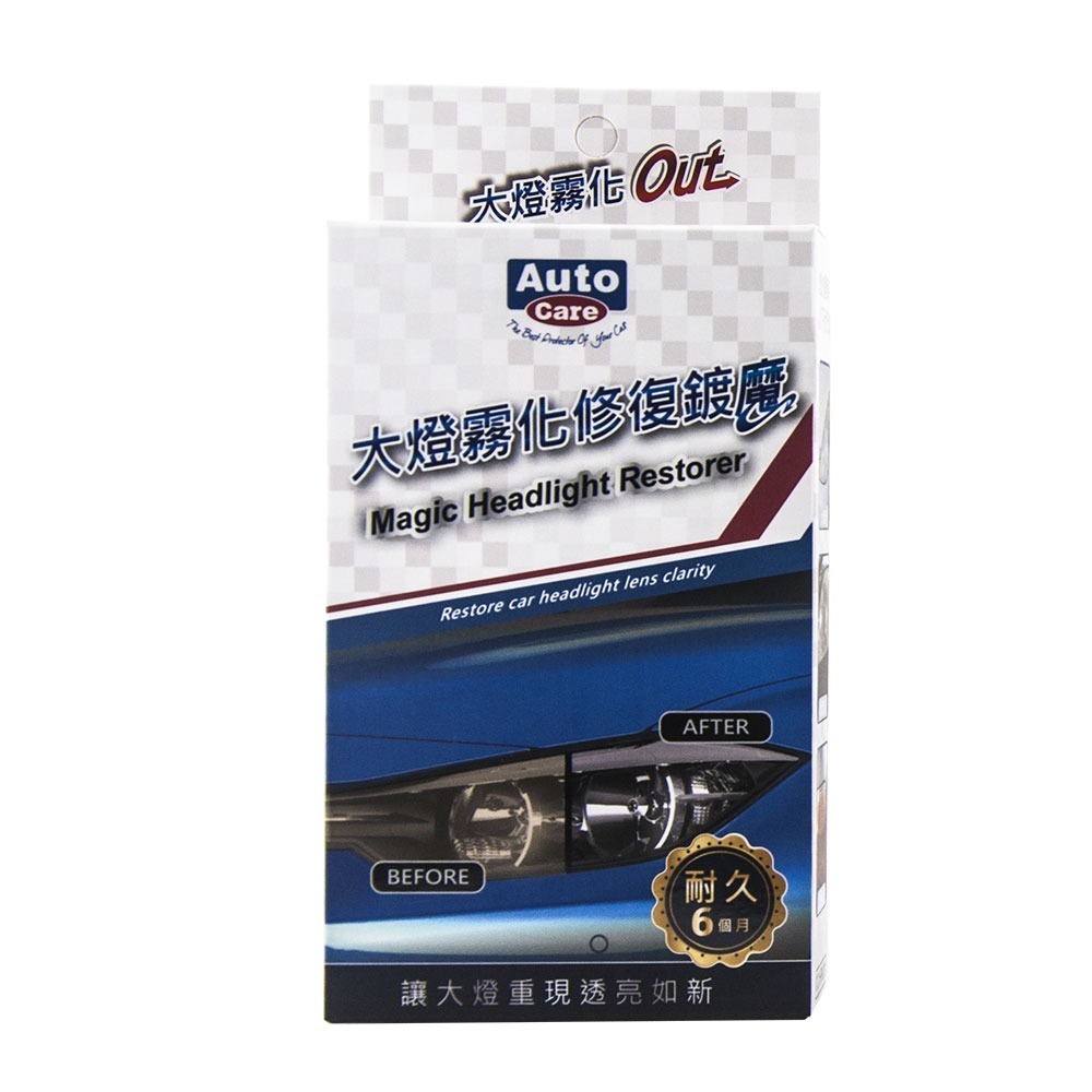 Auto Care大燈霧化修復鍍-細節圖2