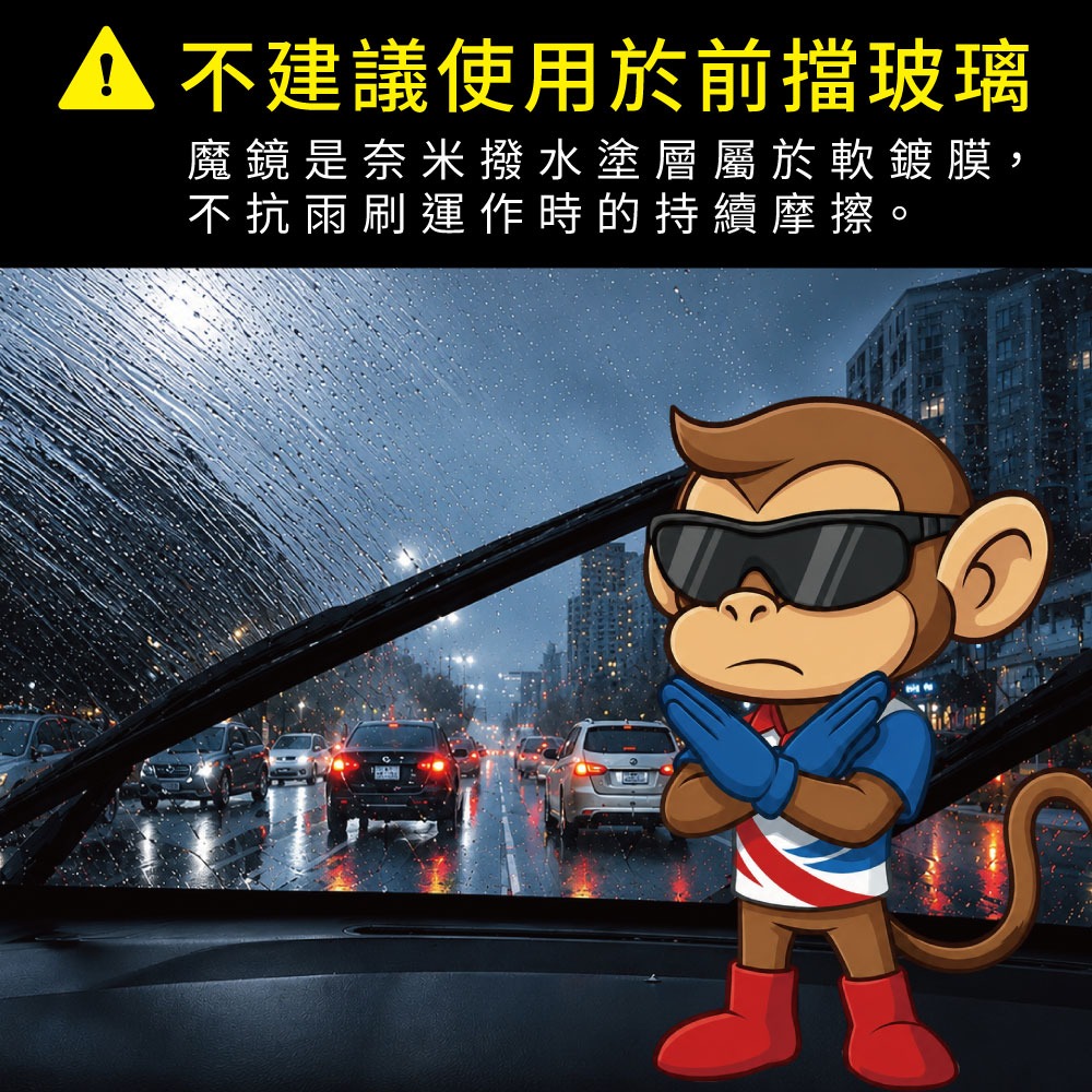 AutoCare 魔鏡 零水珠超撥水劑-細節圖5