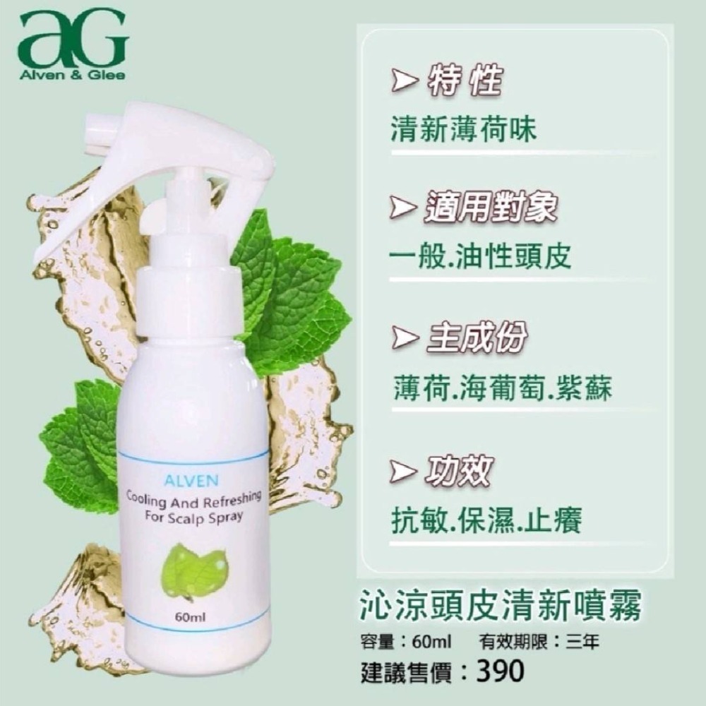 ALVEN 雅夢沁涼頭皮清新噴霧60ML-細節圖3