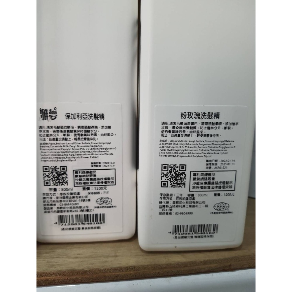 雅夢最新800ML洗髮精護髮素活動專區-細節圖2