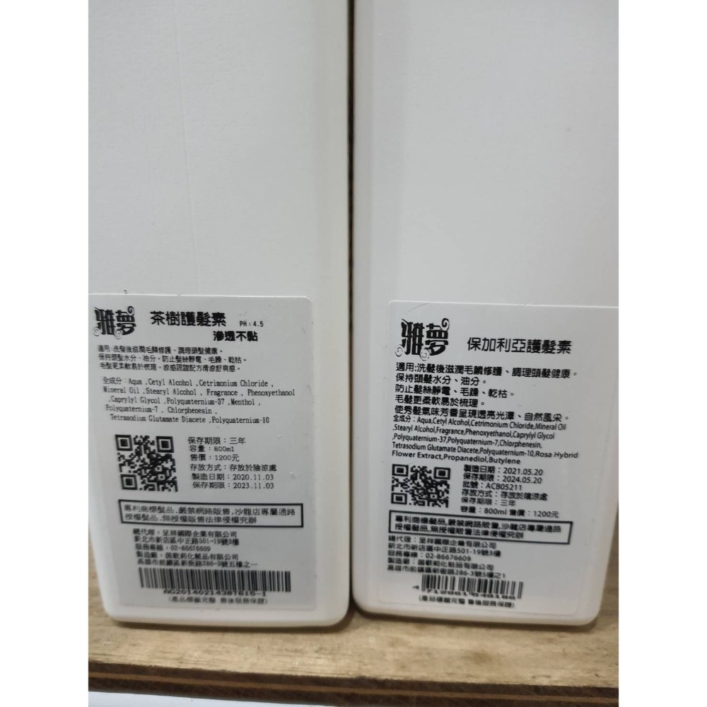 雅夢最新800ML洗髮精護髮素活動專區-細節圖3