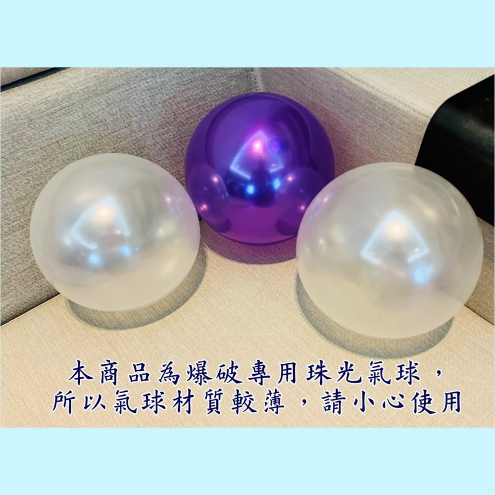 【台灣現貨】一包15入氣球/擠爆氣球/坐爆氣球/汽球遊戲/整人道具/尾牙道具/變裝派對/生日派對/婚禮闖關遊戲/團康-細節圖3