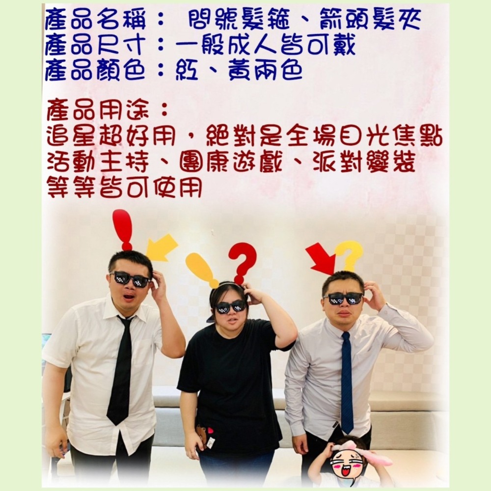 【台灣現貨】問號髮箍/驚嘆號髮夾/箭頭髮箍/愛心髮夾/拍照道具/頭飾/整人標點符號/有趣創意髮夾/兒童-細節圖2