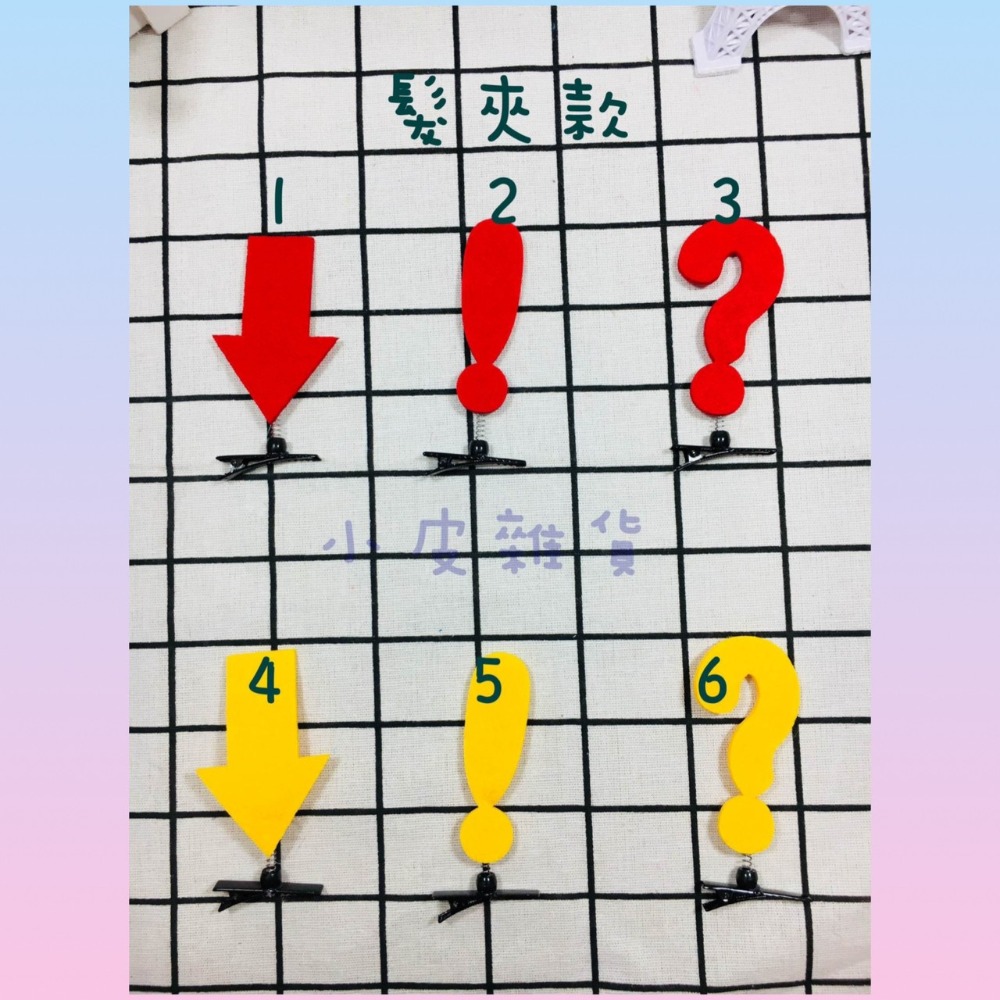 【台灣現貨】問號髮箍/驚嘆號髮夾/箭頭髮箍/愛心髮夾/拍照道具/頭飾/整人標點符號/有趣創意髮夾/兒童-細節圖8