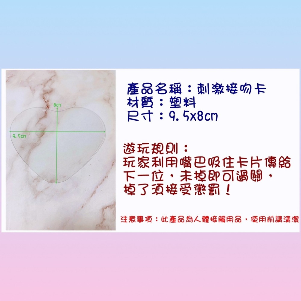 【台灣現貨】刺激接吻卡/闖關用品/告白/婚禮小物/整人用品/節日用品/派對用品/開趴用品/情趣/團康道具/尾牙用品-細節圖4