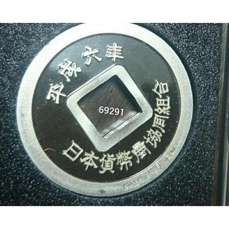 RYU2　延喜通寳 RYU2 延喜通寳 延喜通宝（えんぎつうほう）の買取価格 | 古銭買取