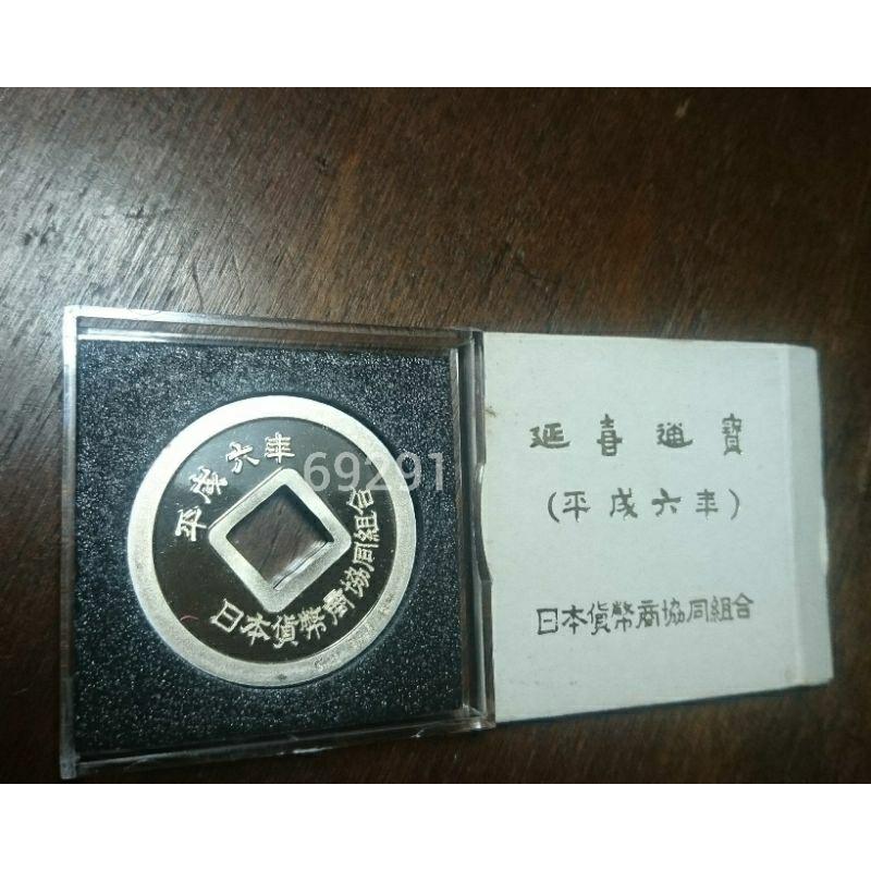 售3500元全球限量400枚～日本皇朝錢延喜通寶純銀銀幣35公克，精鑄銀幣，銀幣，紀念幣，錢幣，幣~日本延喜通寶銀幣-細節圖3