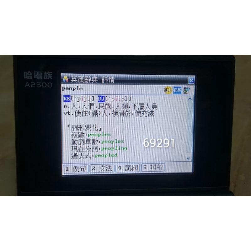 哈電族A2500電腦辭典~觸控螢幕功能正常，電腦字典，翻譯機，電子字典，電子辭典~哈電族A2500~送電池可插手機記憶卡-細節圖5