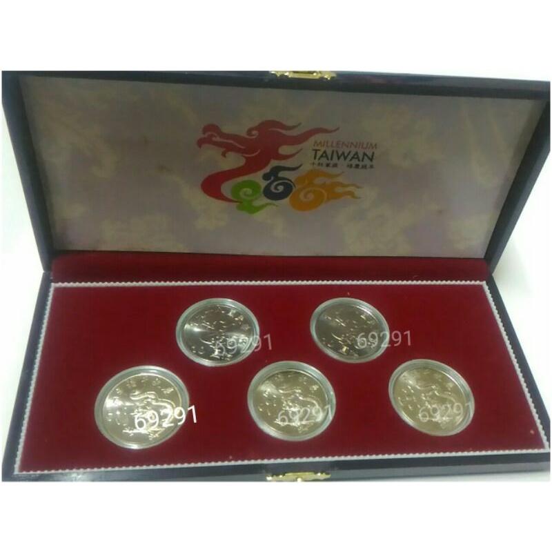 千禧年10元紀念幣~盒裝五枚入，龍年紀念幣，千禧年紀念幣，紀念幣