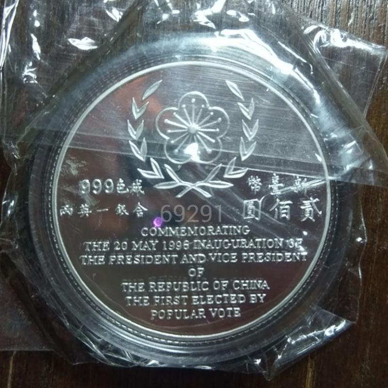 售1450元~第一屆民選總統銀幣一盎司（李登輝連戰），總統銀幣，限量銀幣，銀幣，錢幣，紀念幣，幣~首屆民選總統紀念銀幣-細節圖2